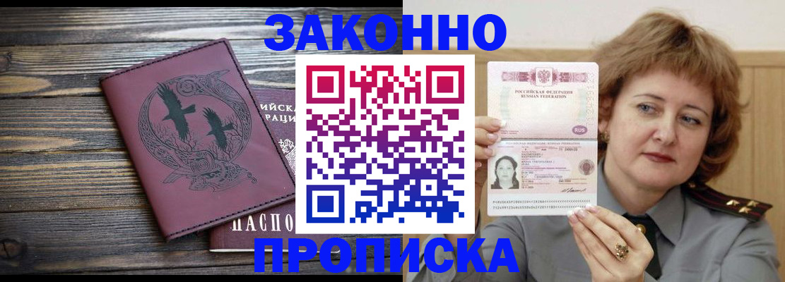 временная регистрация в квартире в Горячем Ключе
