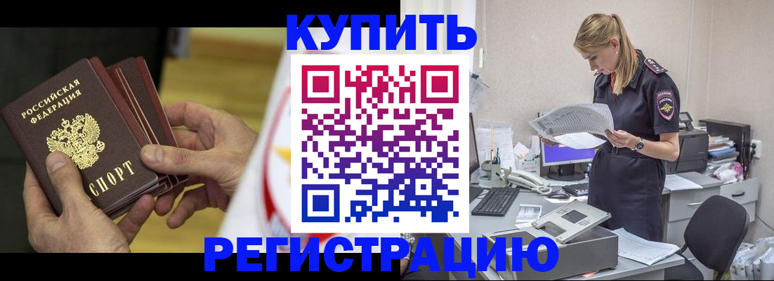 прописка законно в Горячем Ключе