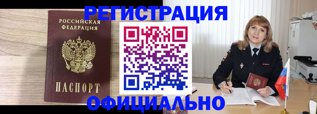 временная регистрация законно в Горячем Ключе
